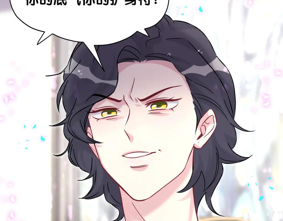 哪里来的大宝贝 第327话 他这样子顺眼多了 第26页