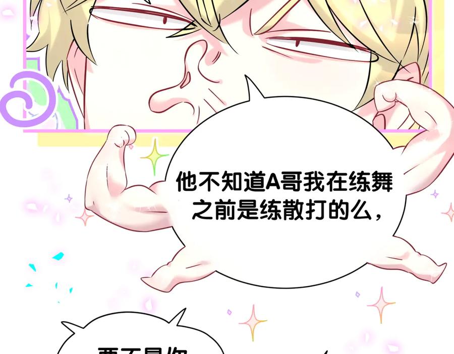 哪里来的大宝贝 第327话 他这样子顺眼多了 第82页