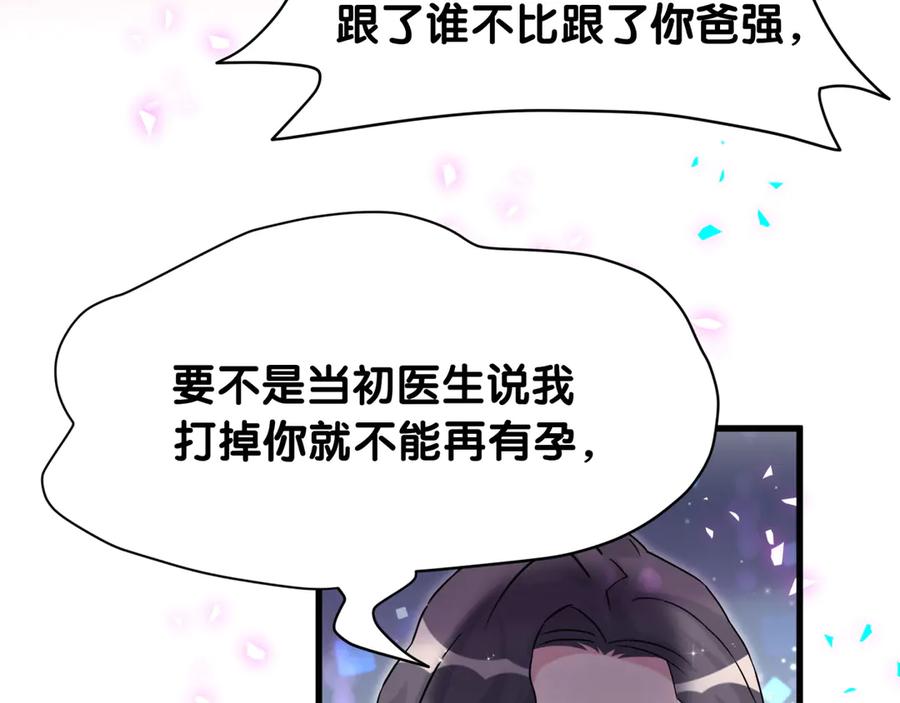 哪里来的大宝贝 第327话 他这样子顺眼多了 第44页