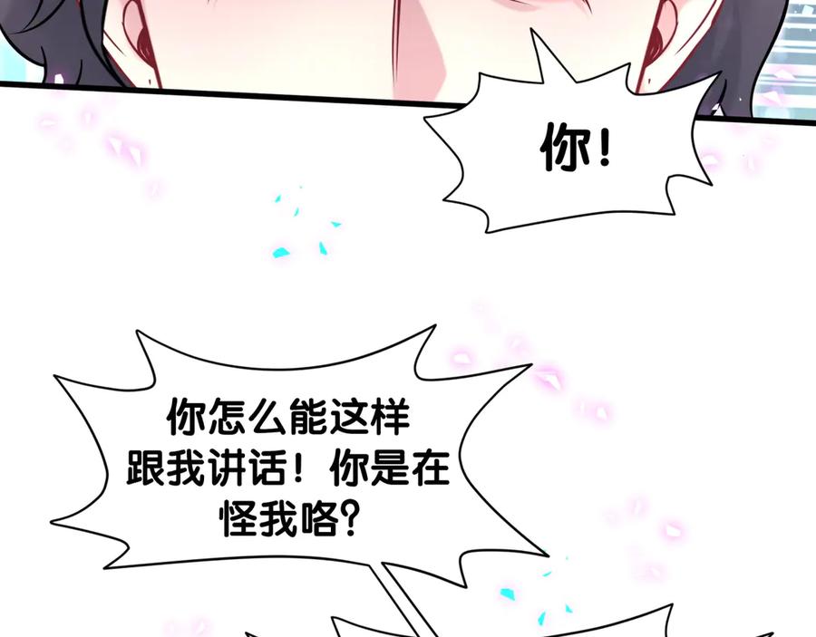 哪里来的大宝贝 第327话 他这样子顺眼多了 第38页