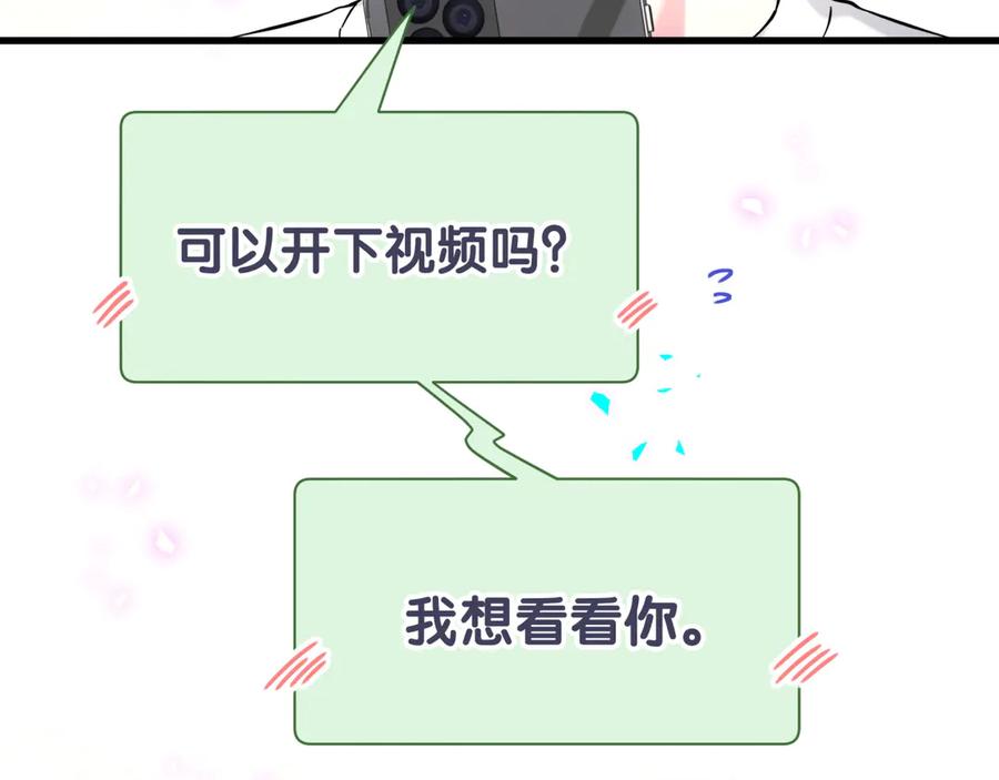 哪里来的大宝贝 第327话 他这样子顺眼多了 第103页