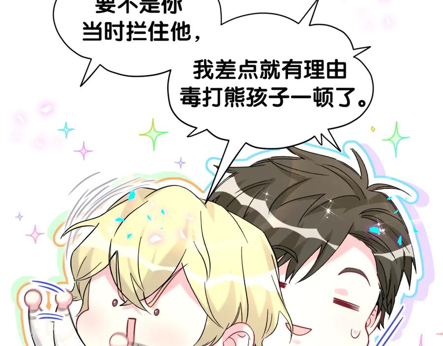 哪里来的大宝贝 第327话 他这样子顺眼多了 第83页
