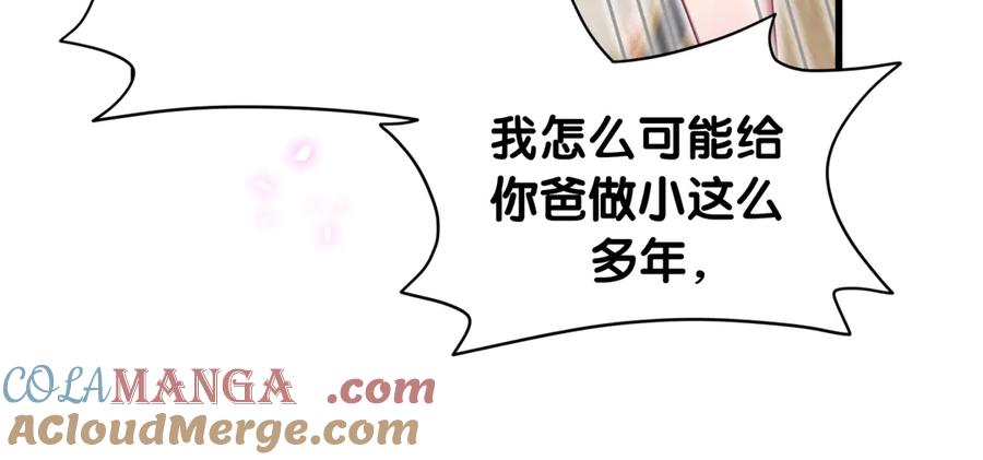 哪里来的大宝贝 第327话 他这样子顺眼多了 第41页