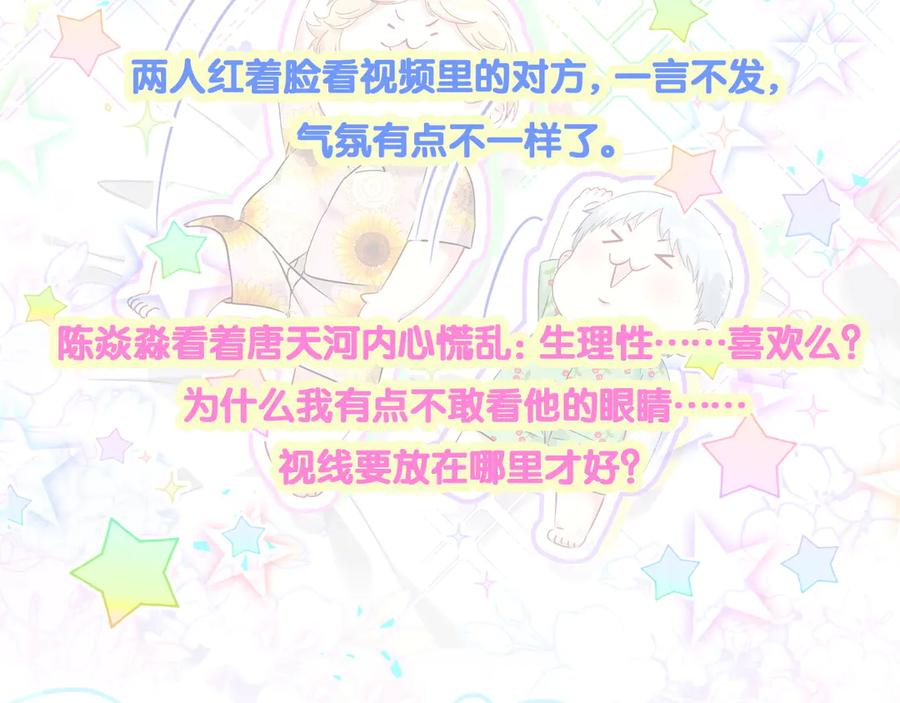 哪里来的大宝贝 第327话 他这样子顺眼多了 第108页