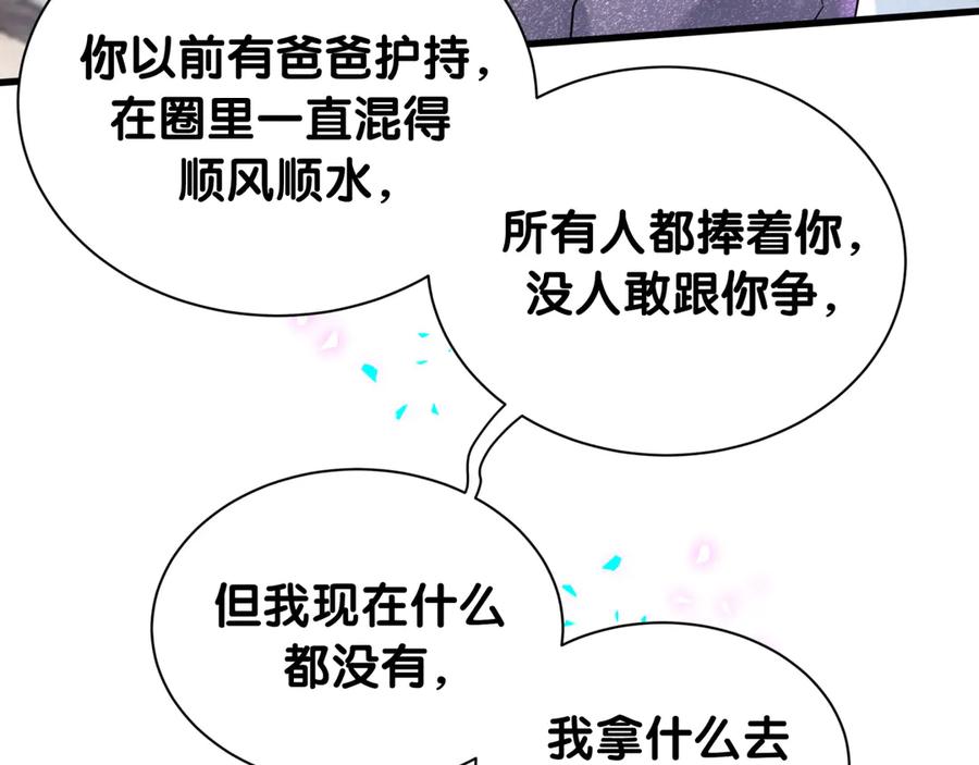 哪里来的大宝贝 第327话 他这样子顺眼多了 第19页