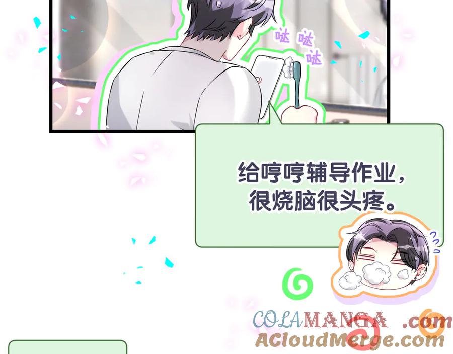 哪里来的大宝贝 第327话 他这样子顺眼多了 第97页