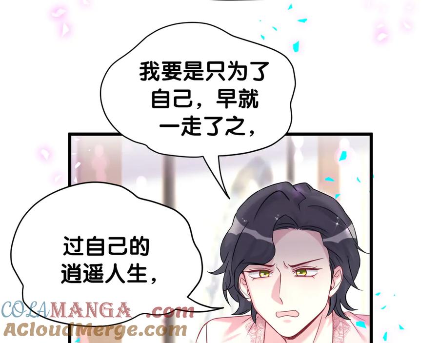 哪里来的大宝贝 第327话 他这样子顺眼多了 第49页
