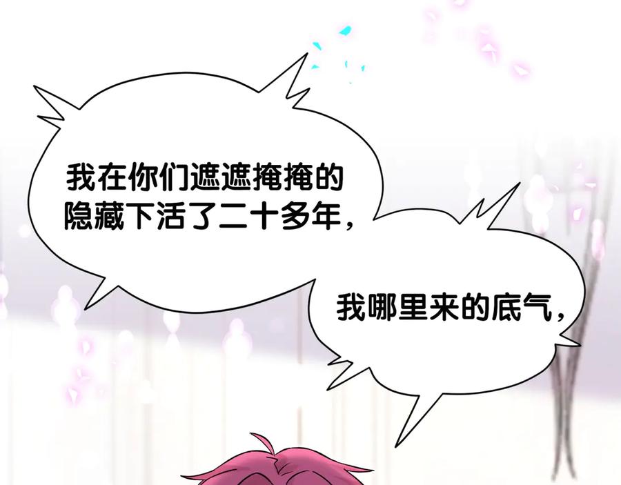 哪里来的大宝贝 第327话 他这样子顺眼多了 第35页