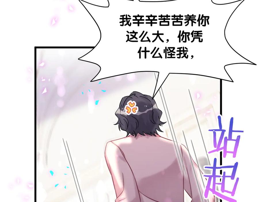 哪里来的大宝贝 第327话 他这样子顺眼多了 第39页