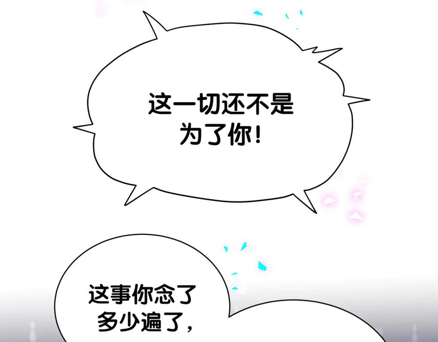 哪里来的大宝贝 第327话 他这样子顺眼多了 第51页