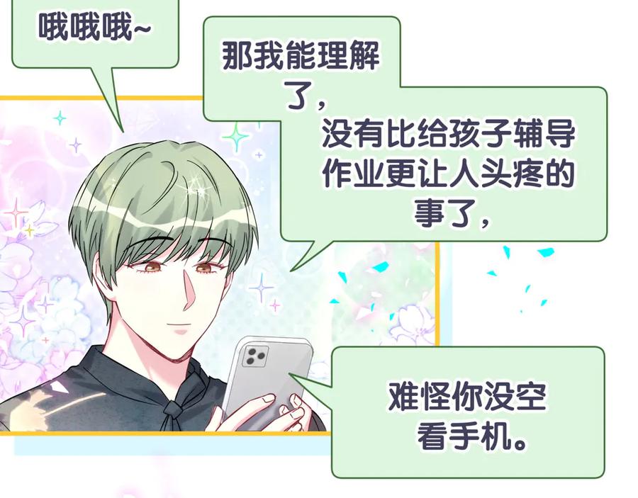 哪里来的大宝贝 第327话 他这样子顺眼多了 第98页
