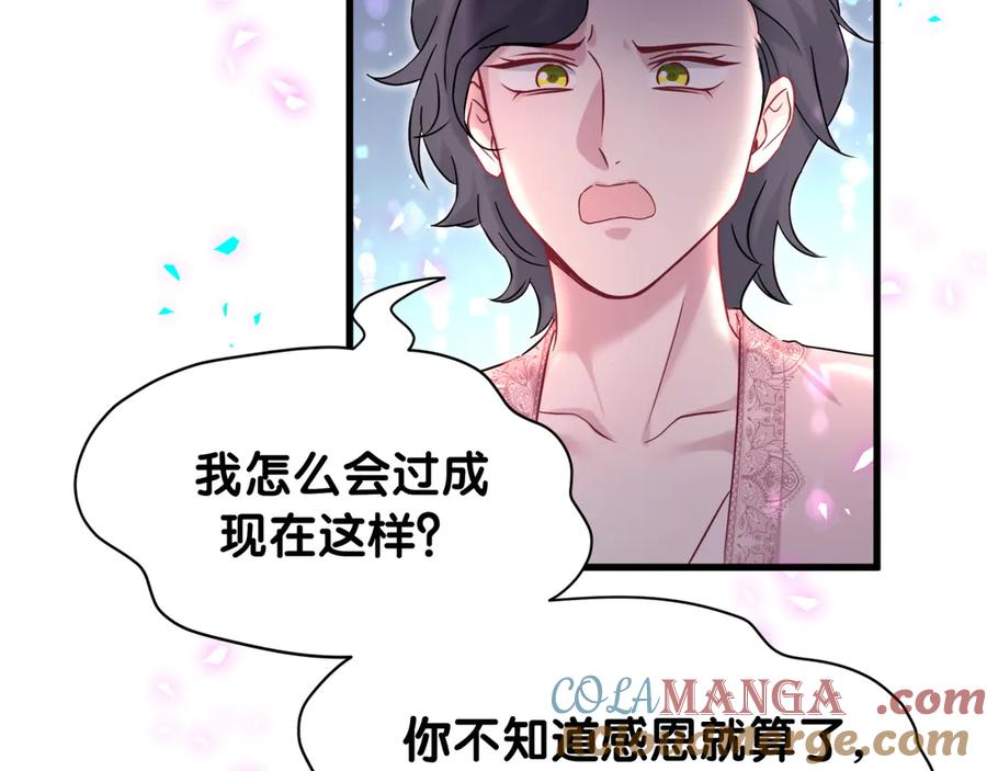 哪里来的大宝贝 第327话 他这样子顺眼多了 第45页