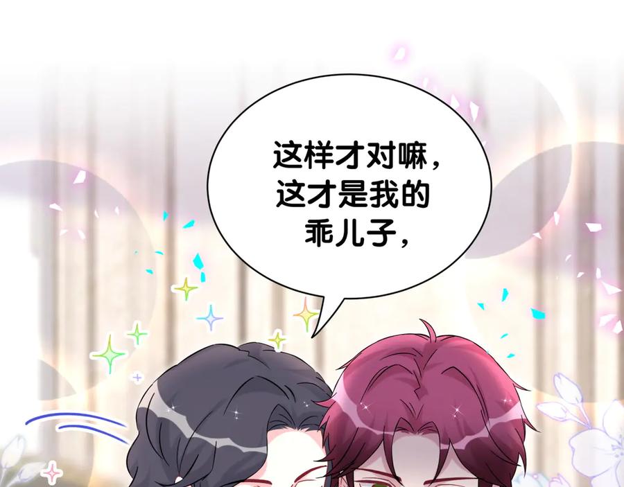 哪里来的大宝贝 第327话 他这样子顺眼多了 第58页