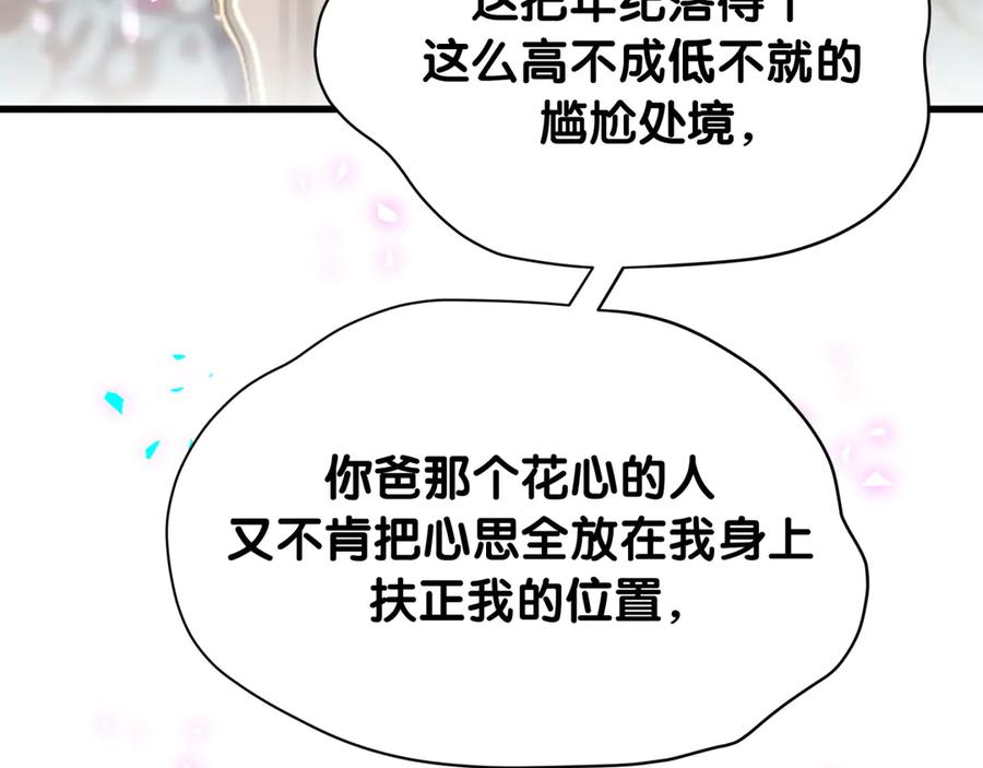 哪里来的大宝贝 第327话 他这样子顺眼多了 第48页
