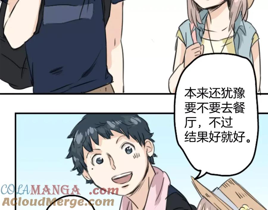 《犬系男子恋爱中》第34话 来约会吧（02） 第17页