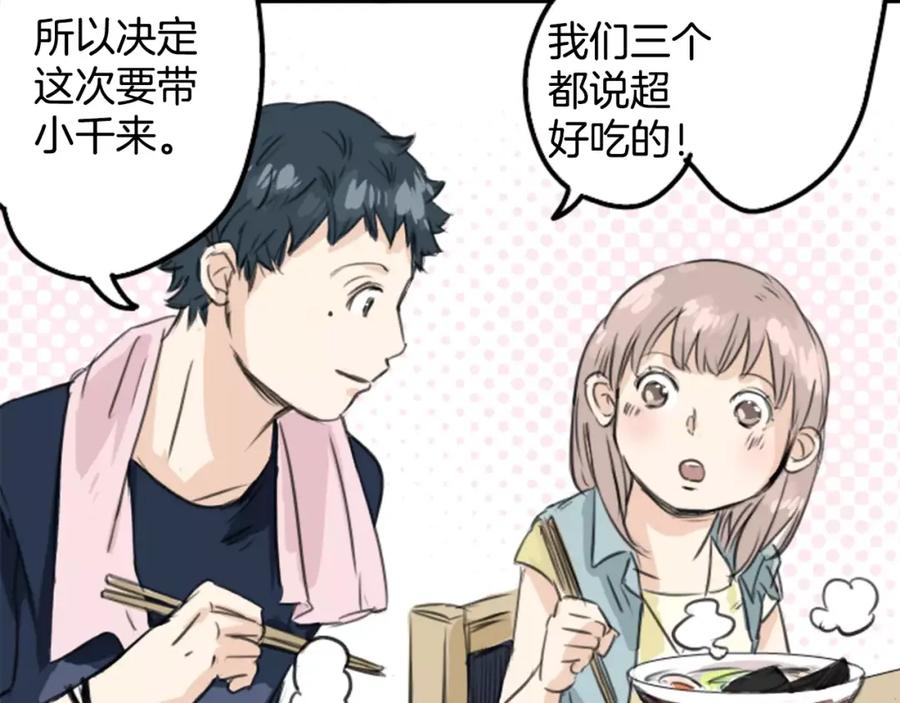 《犬系男子恋爱中》第34话 来约会吧（02） 第7页