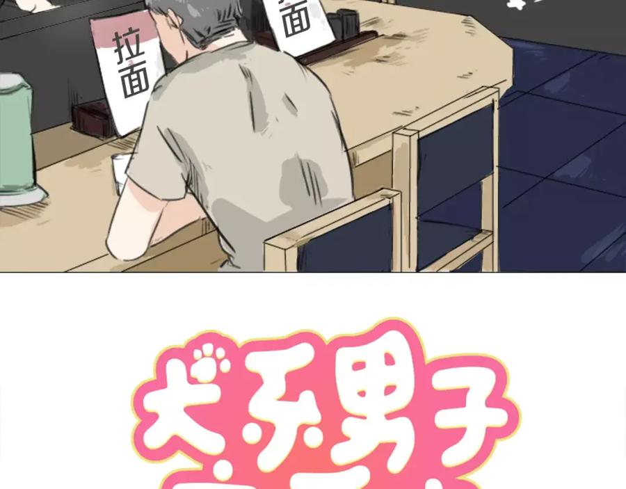 《犬系男子恋爱中》第34话 来约会吧（02） 第2页