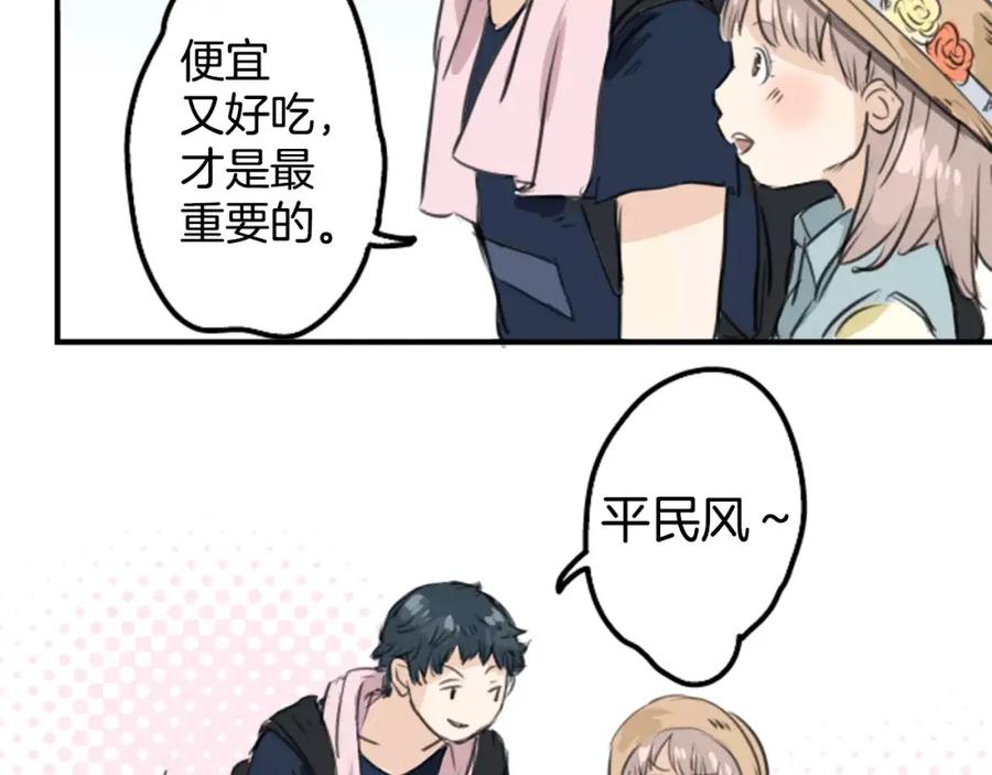 《犬系男子恋爱中》第34话 来约会吧（02） 第18页