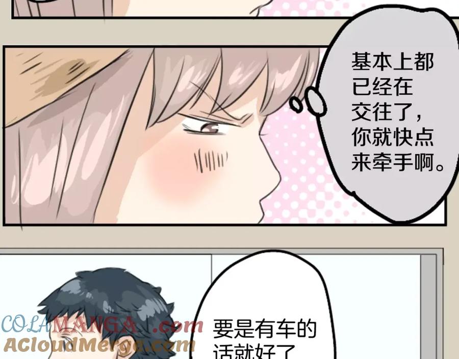 《犬系男子恋爱中》第34话 来约会吧（02） 第25页