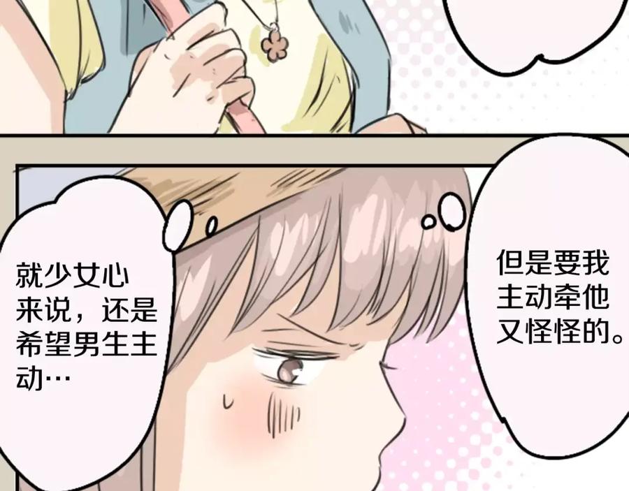 《犬系男子恋爱中》第34话 来约会吧（02） 第24页