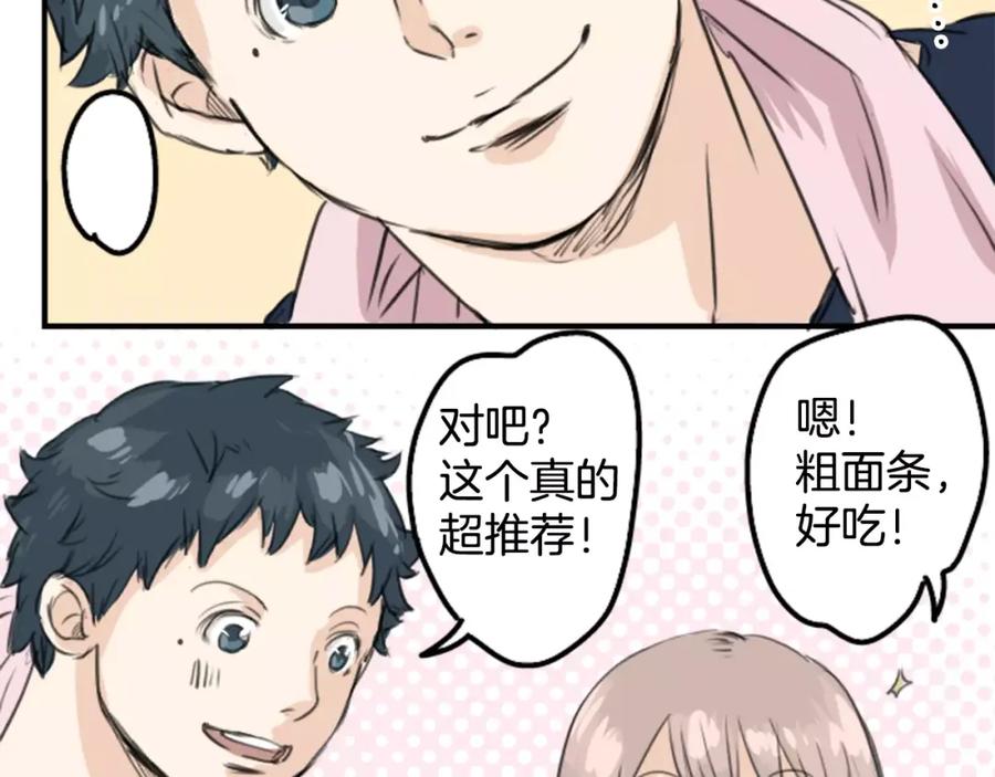 《犬系男子恋爱中》第34话 来约会吧（02） 第10页
