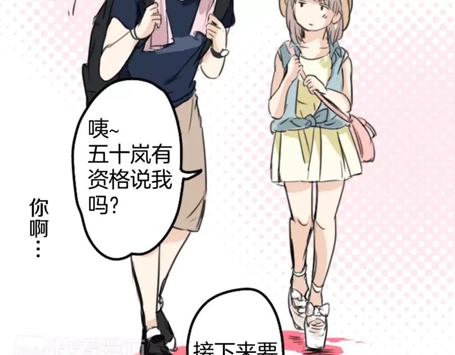 《犬系男子恋爱中》第34话 来约会吧（02） 第19页
