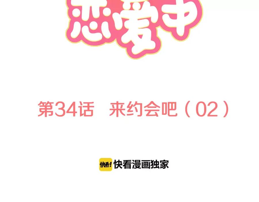 《犬系男子恋爱中》第34话 来约会吧（02） 第3页