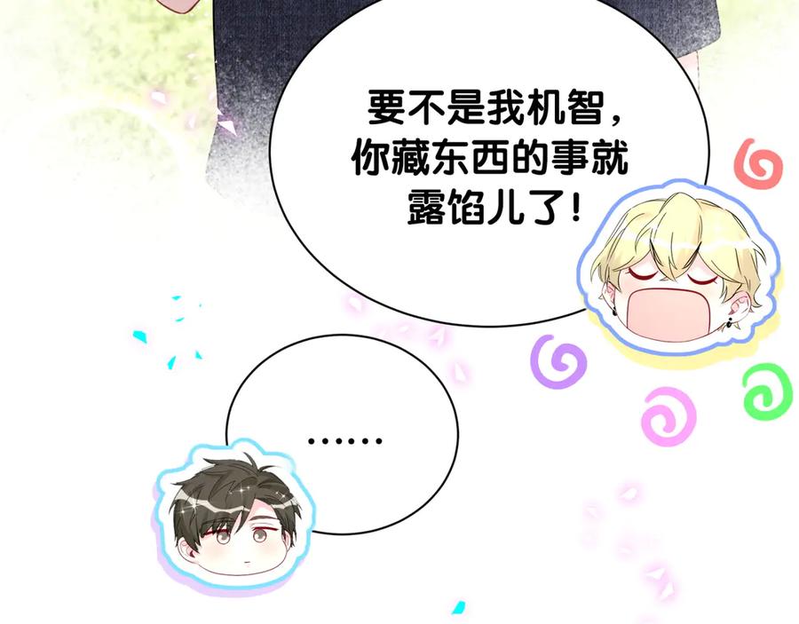哪里来的大宝贝 第334话 气炸的感觉 第35页