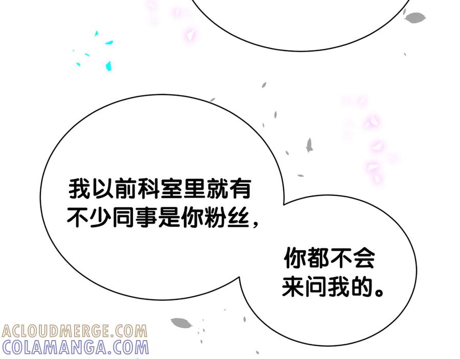 哪里来的大宝贝 第334话 气炸的感觉 第41页