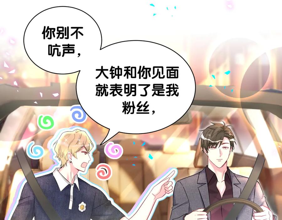 哪里来的大宝贝 第334话 气炸的感觉 第36页