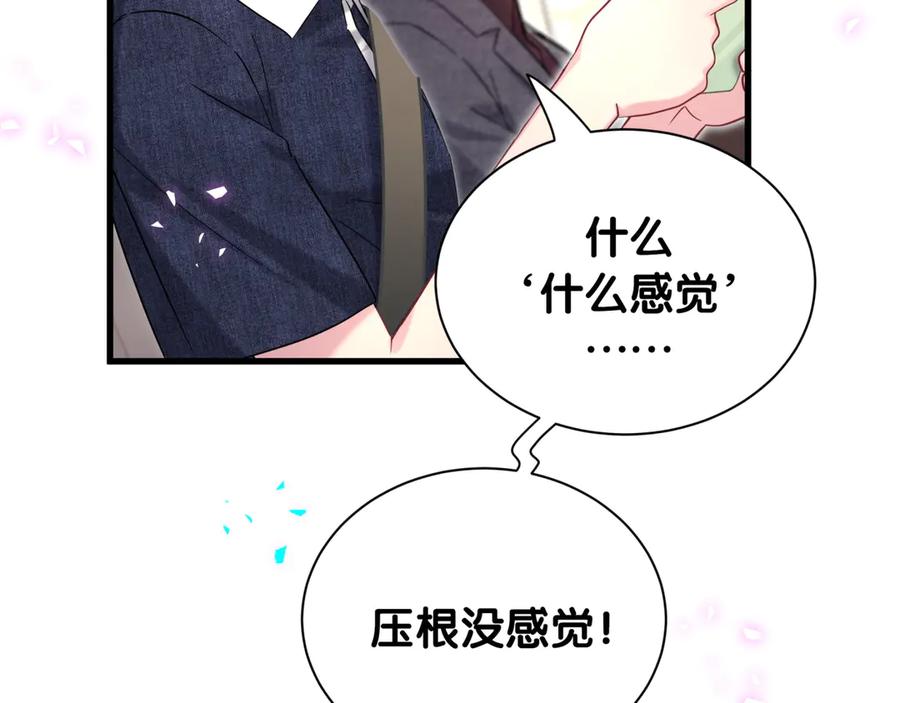 哪里来的大宝贝 第334话 气炸的感觉 第52页