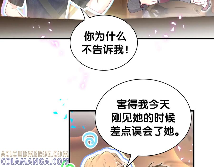 哪里来的大宝贝 第334话 气炸的感觉 第37页