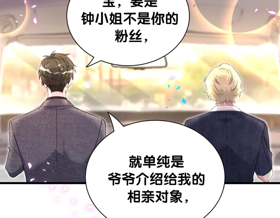 哪里来的大宝贝 第334话 气炸的感觉 第50页