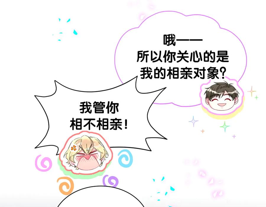 哪里来的大宝贝 第334话 气炸的感觉 第44页