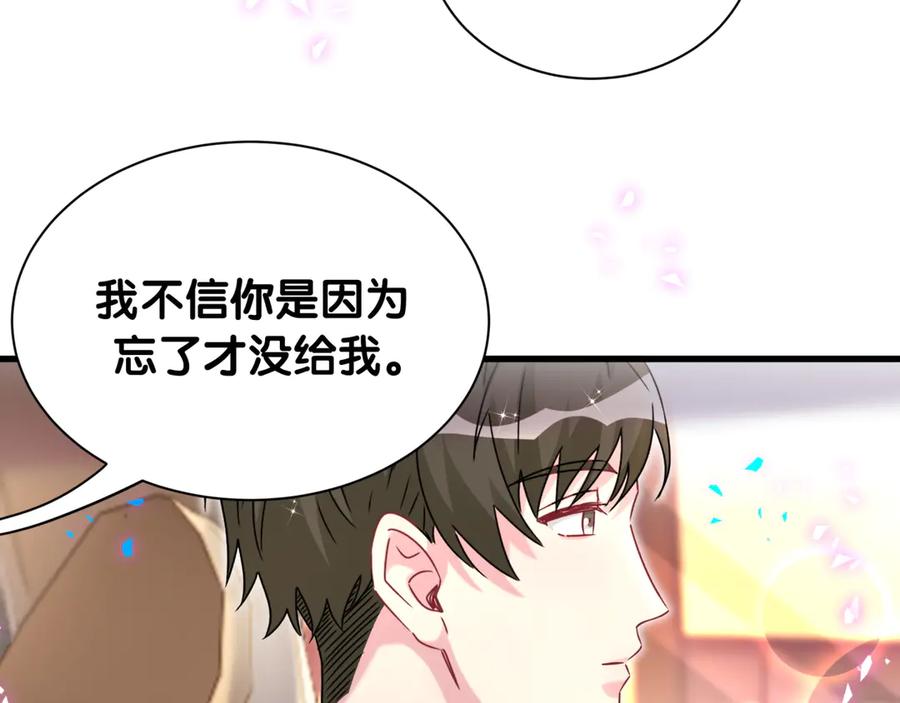 哪里来的大宝贝 第334话 气炸的感觉 第47页