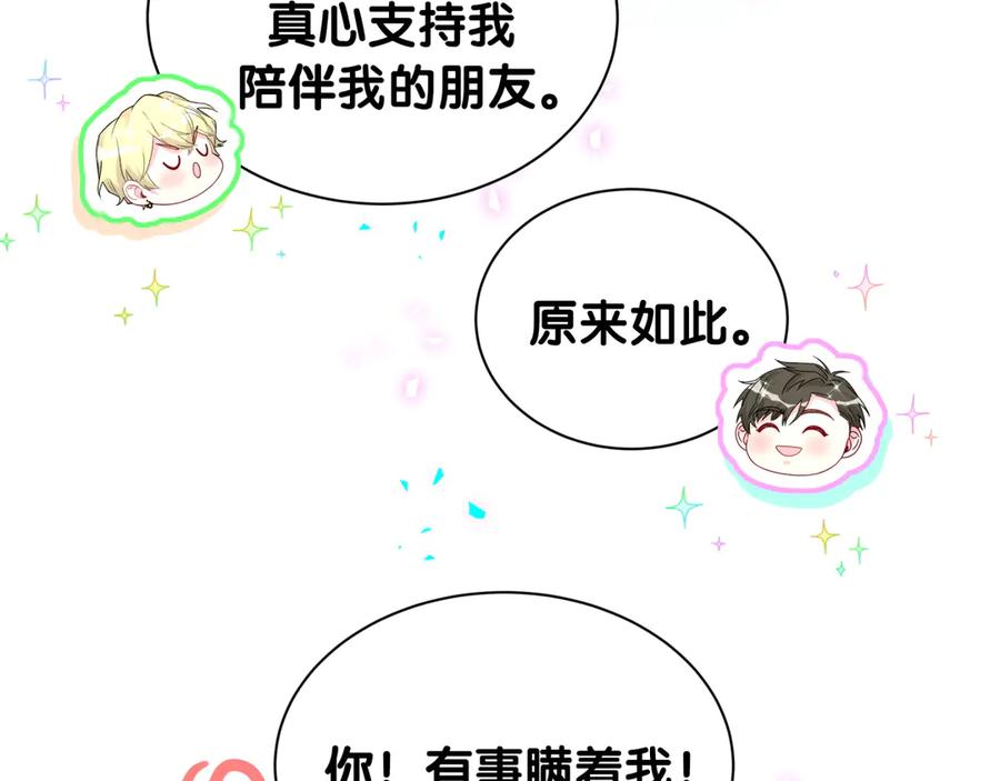 哪里来的大宝贝 第334话 气炸的感觉 第27页