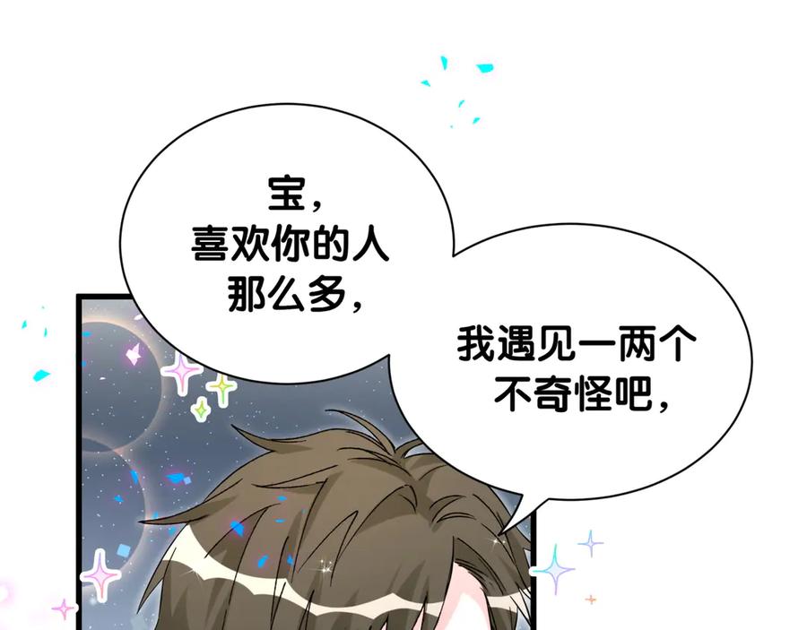 哪里来的大宝贝 第334话 气炸的感觉 第39页