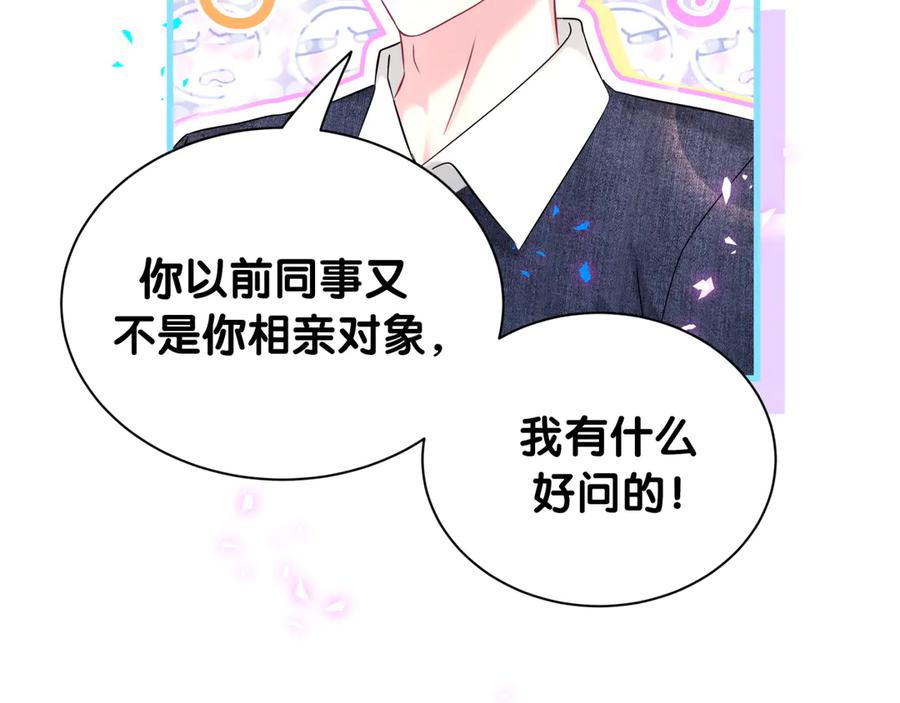 哪里来的大宝贝 第334话 气炸的感觉 第43页