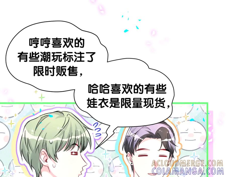 哪里来的大宝贝 第335话 你还想搬走？ 第25页
