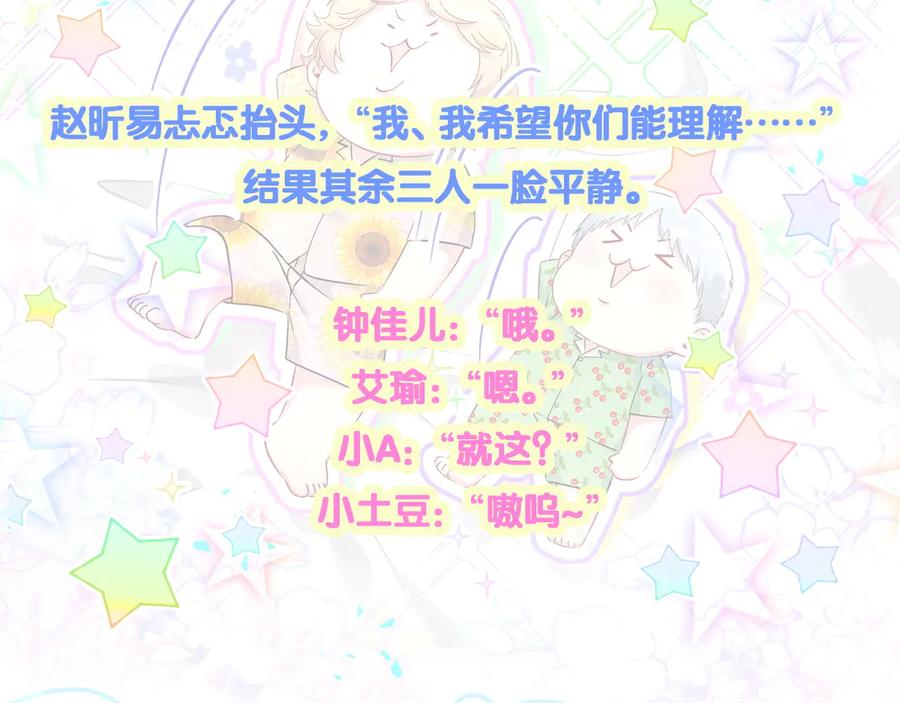 哪里来的大宝贝 第336话 是爷爷介绍给我的 第108页