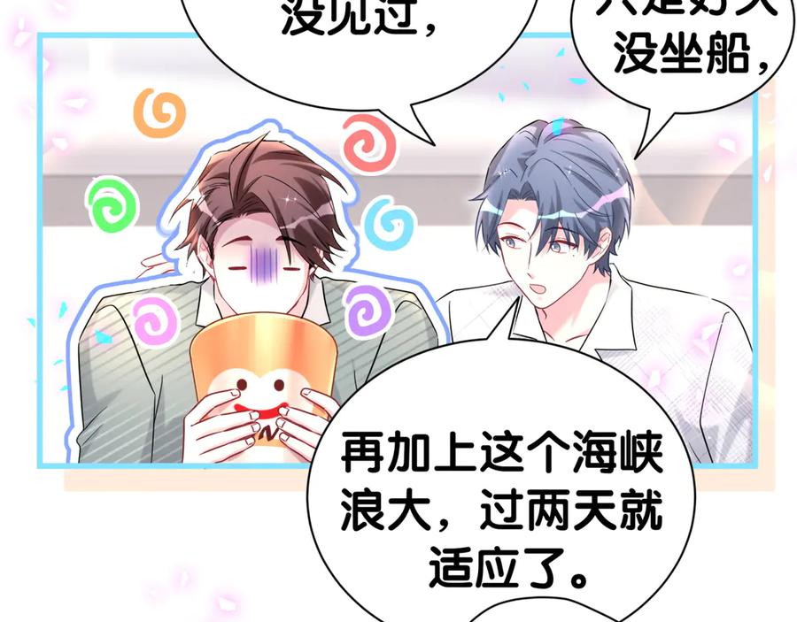 哪里来的大宝贝 第336话 是爷爷介绍给我的 第104页