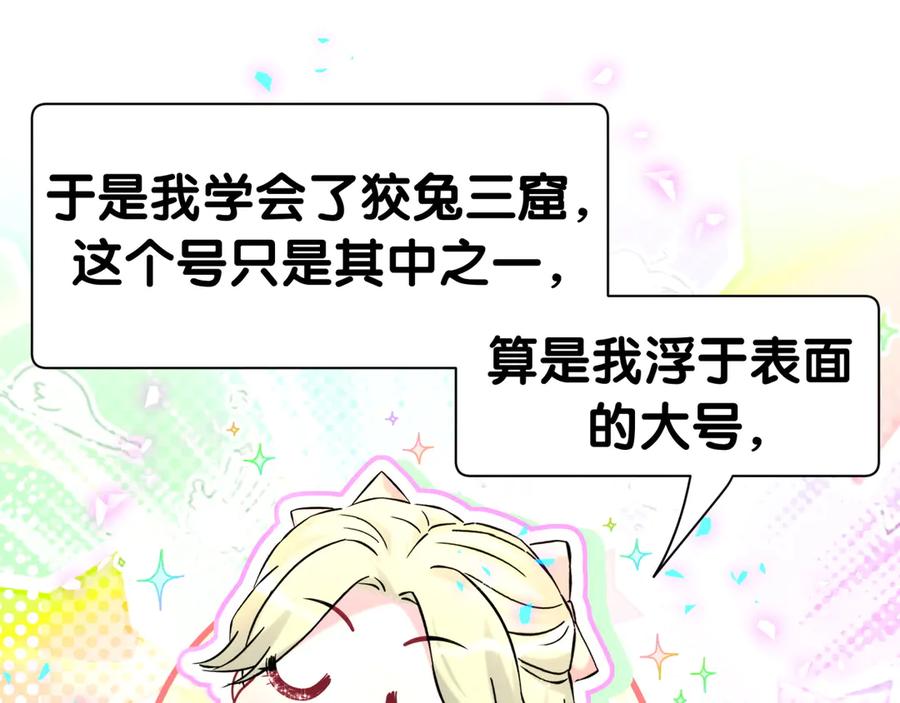 哪里来的大宝贝 第336话 是爷爷介绍给我的 第94页