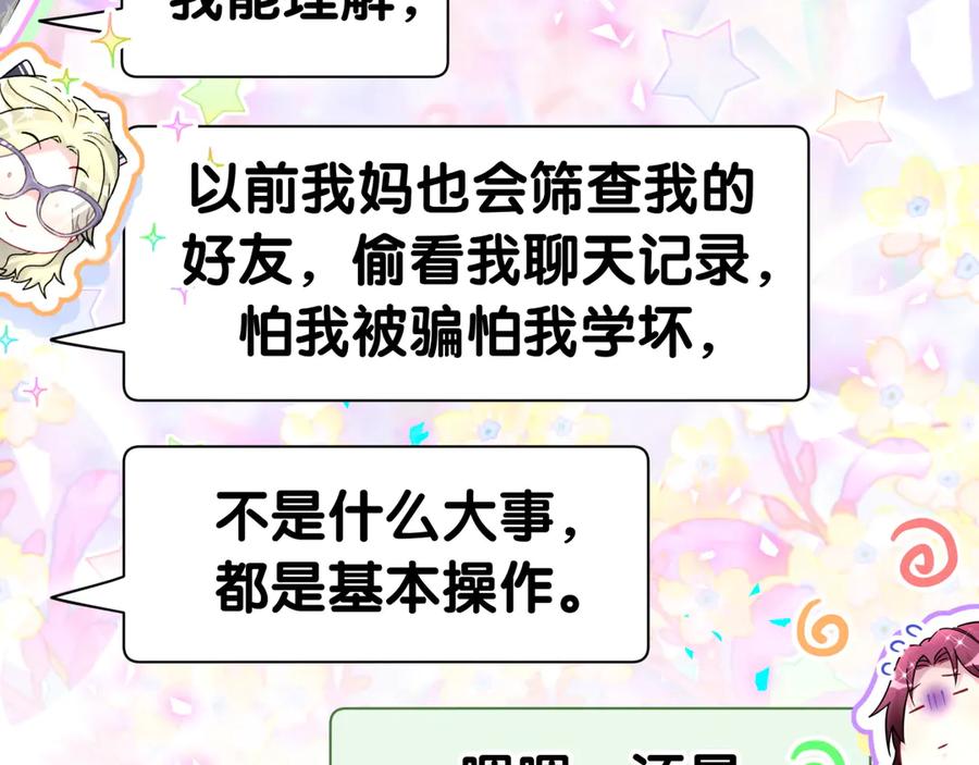 哪里来的大宝贝 第336话 是爷爷介绍给我的 第92页