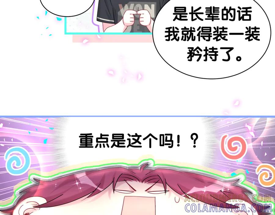 哪里来的大宝贝 第337话 你们好歹惊讶一下呀！ 第79页