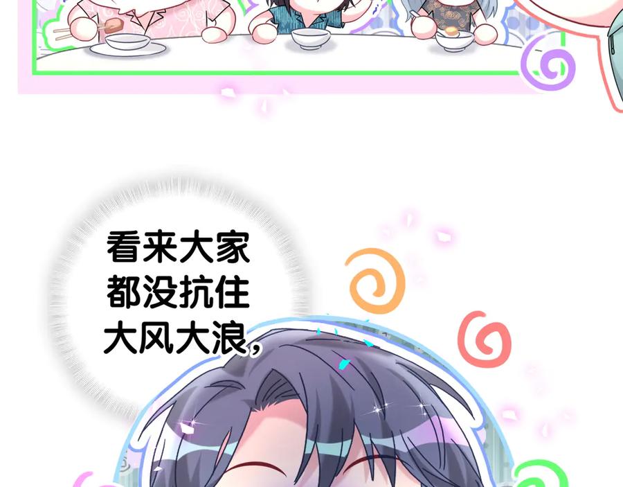 哪里来的大宝贝 第337话 你们好歹惊讶一下呀！ 第89页