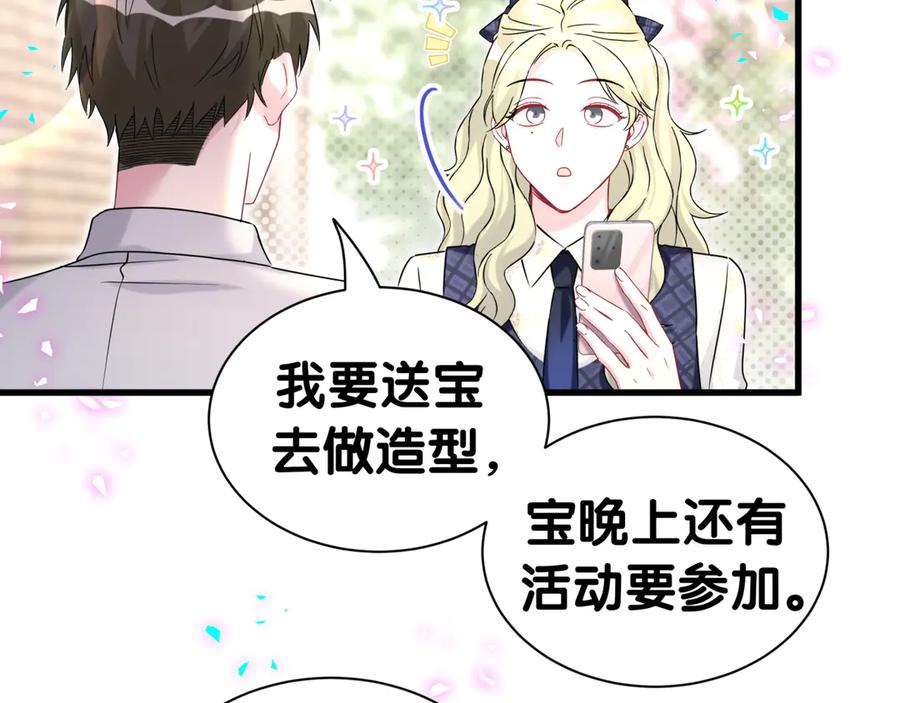 哪里来的大宝贝 第337话 你们好歹惊讶一下呀！ 第81页