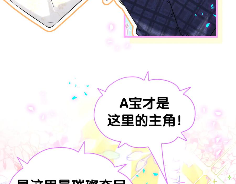 哪里来的大宝贝 第337话 你们好歹惊讶一下呀！ 第50页