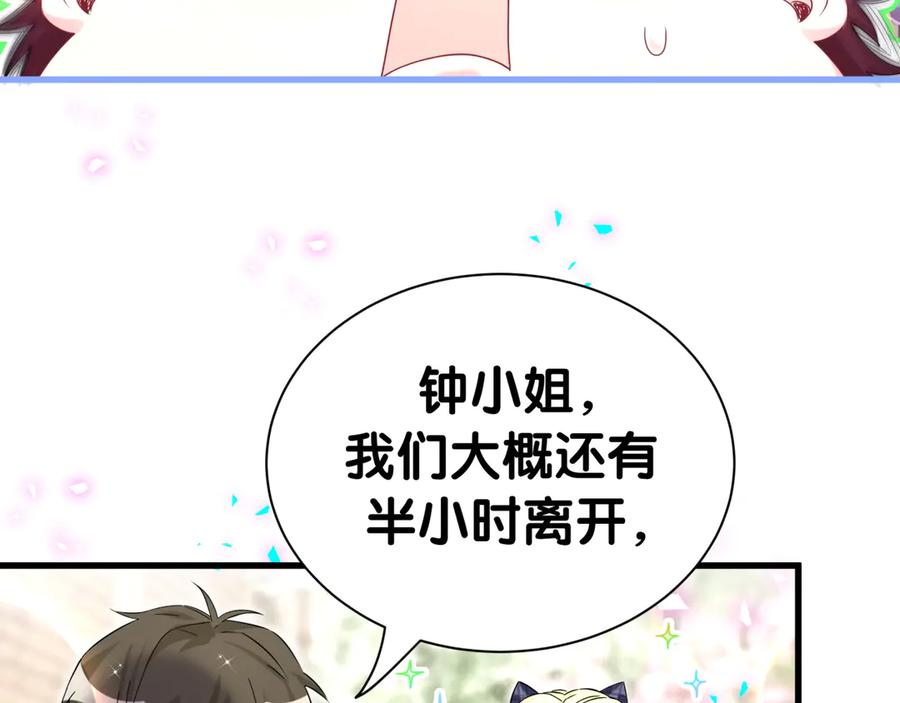 哪里来的大宝贝 第337话 你们好歹惊讶一下呀！ 第80页