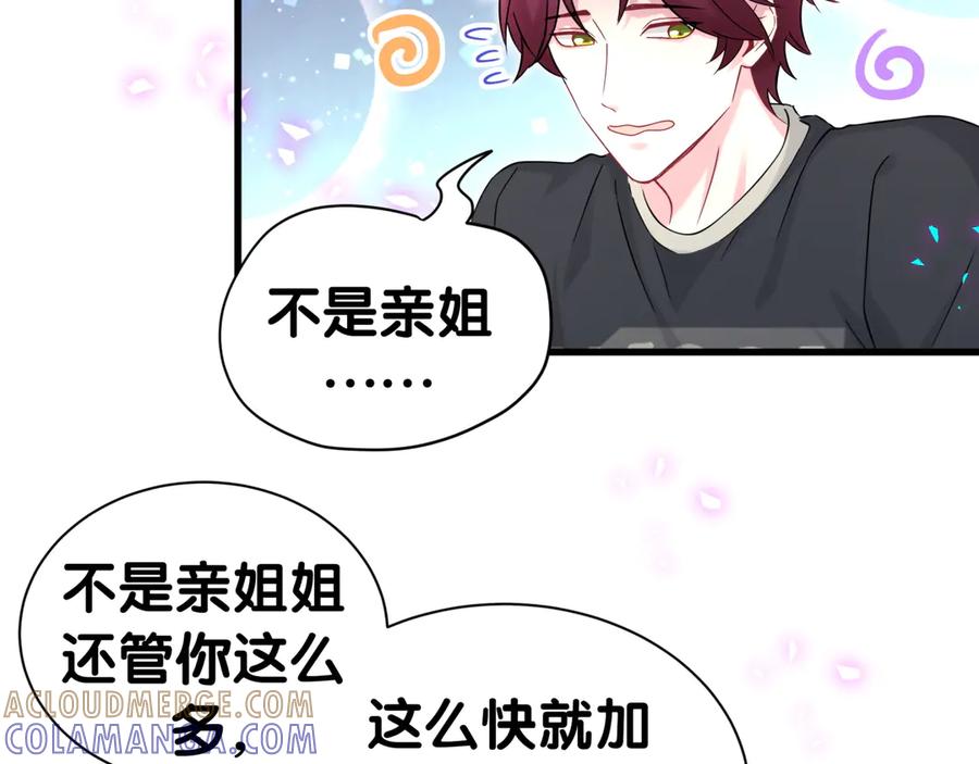 哪里来的大宝贝 第337话 你们好歹惊讶一下呀！ 第43页
