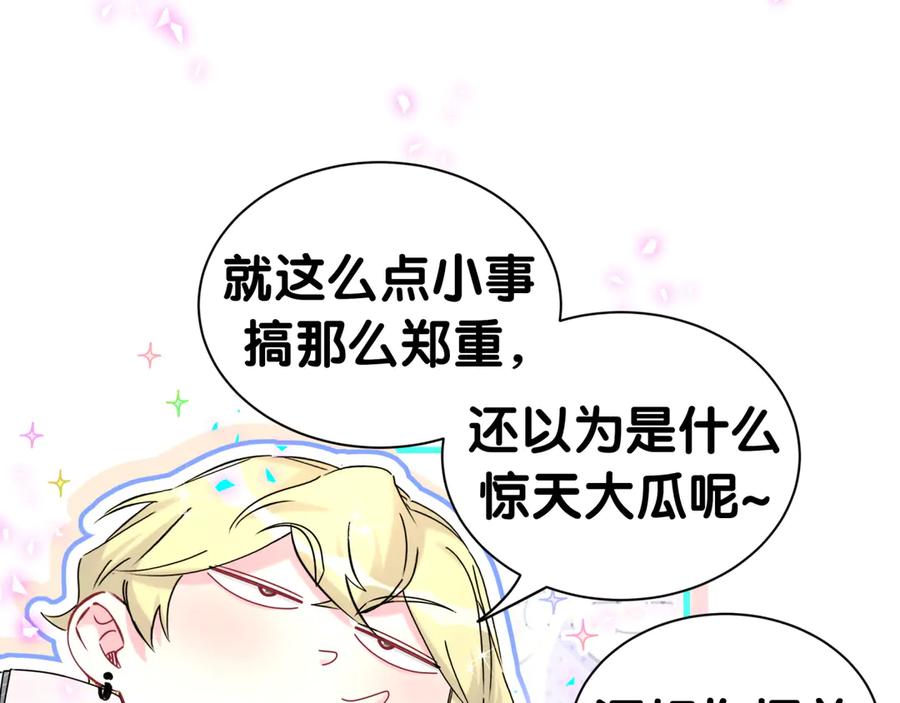 哪里来的大宝贝 第337话 你们好歹惊讶一下呀！ 第77页